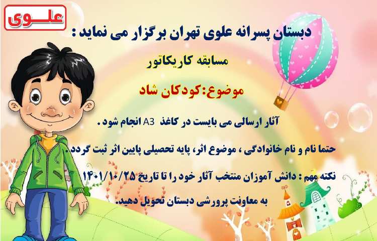 مسابقات فرهنگی و هنری بین شعب دبستان های علوی 3