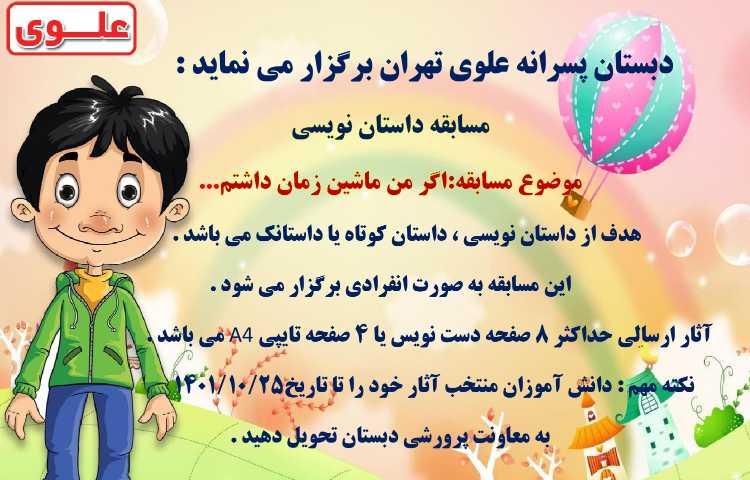 مسابقات فرهنگی و هنری بین شعب دبستان های علوی 4