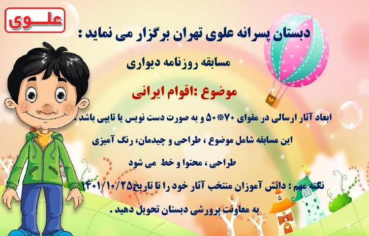 مسابقات فرهنگی و هنری بین شعب دبستان های علوی 5