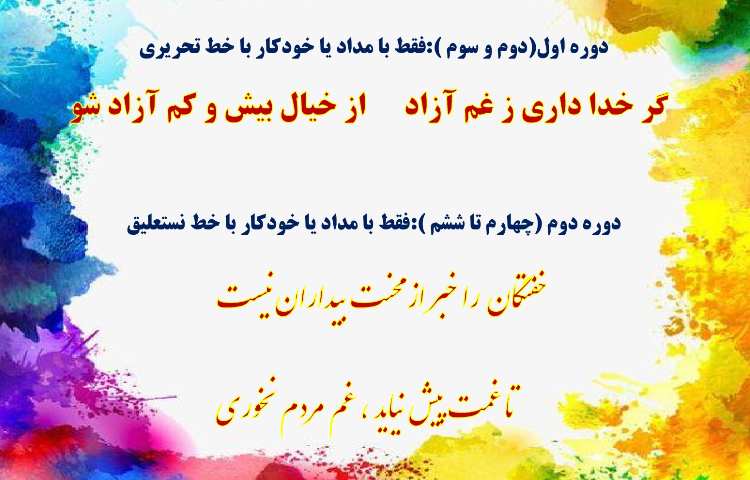 مسابقات فرهنگی و هنری بین شعب دبستان های علوی 9