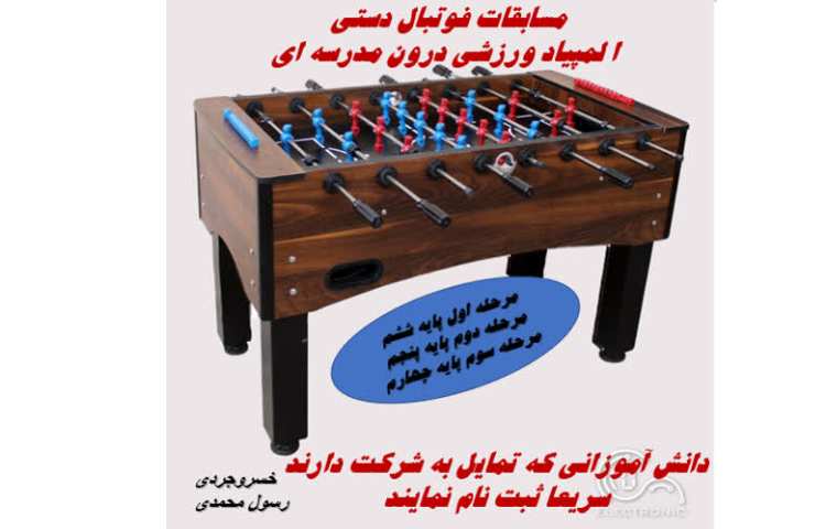 مسابقات فوتبال دستی