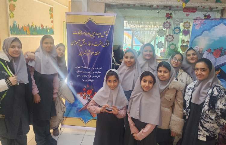 مسابقات قرآن و احکام منطقه 13