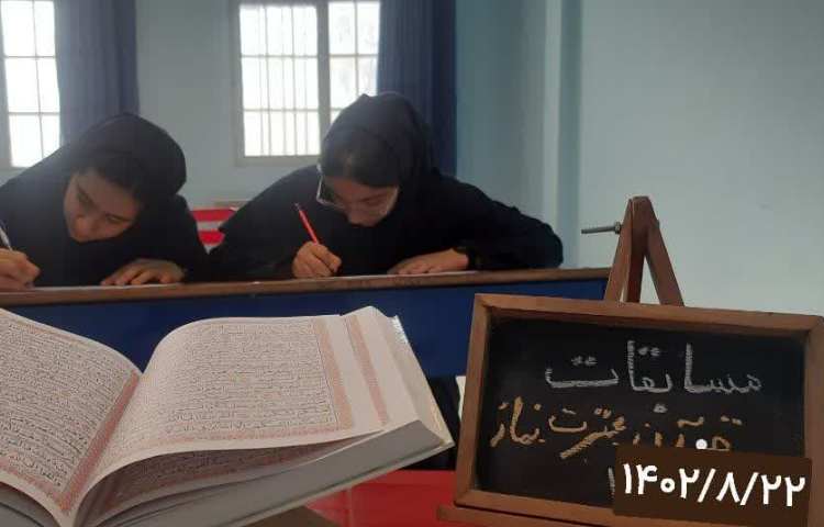 مسابقات قرآن و عترت 4