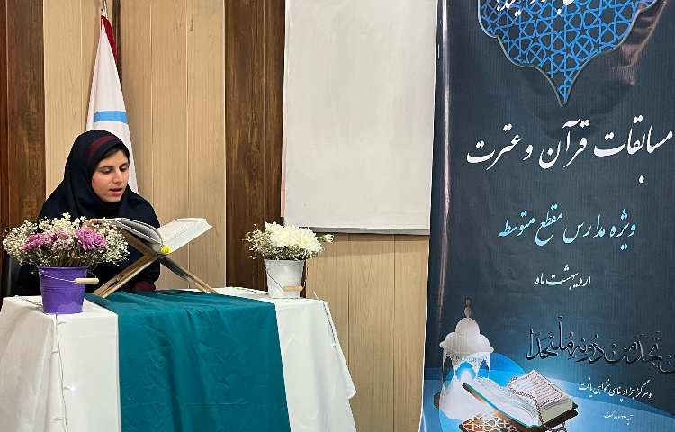 مسابقات قران بین شعب علوی 2