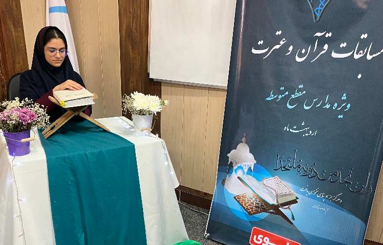 مسابقات قران بین شعب علوی