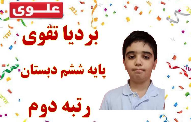 مسابقات مجری گری بین شعب دخترانه و پسرانه دبستان علوی شعبه غرب 4