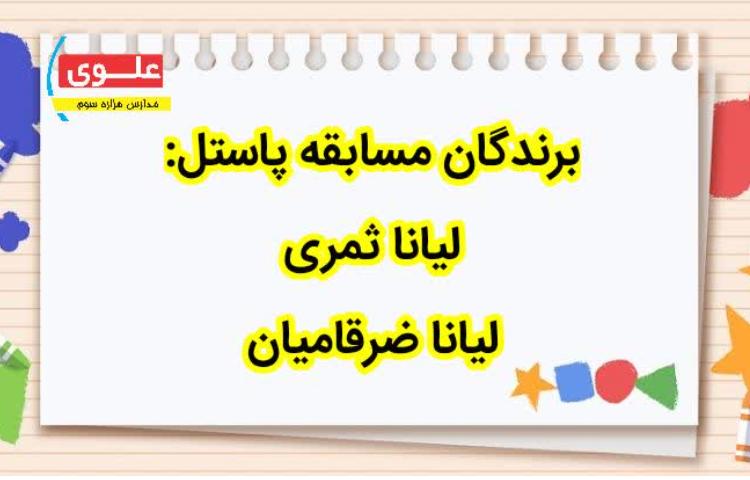 مسابقات نقاشی 3