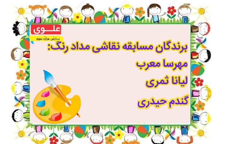 مسابقات نقاشی 4