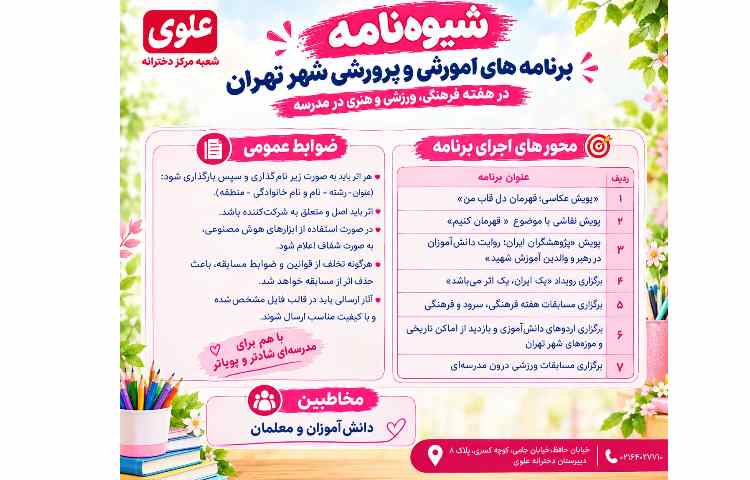 مسابقات هفته فرهنگی