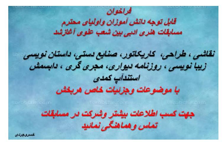 مسابقات هنری ادبی بین شغب علوی آغاز شد 1