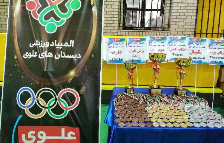 مسابقات ورزشی بین شعب دبستان های علوی 4