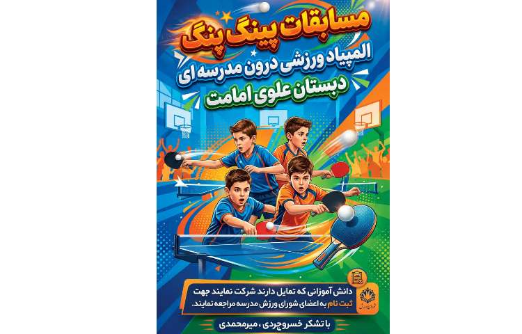 مسابقات پینگ پنگ