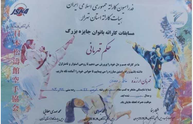 مسابقات کاراته 1