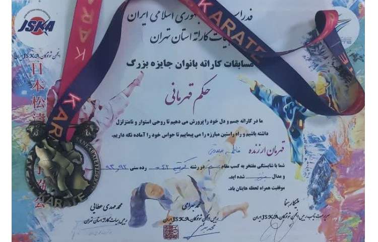 مسابقات کاراته