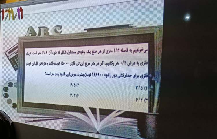 مسابقه آقا/ خانم ریاضی 2