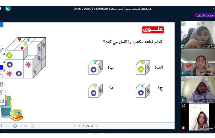 مسابقه آقا و خانم ریاضی 1