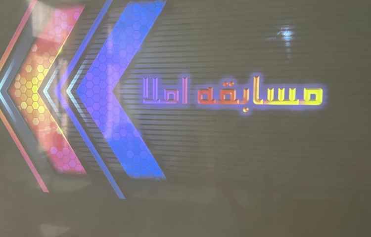 مسابقه املا دوره ای 2