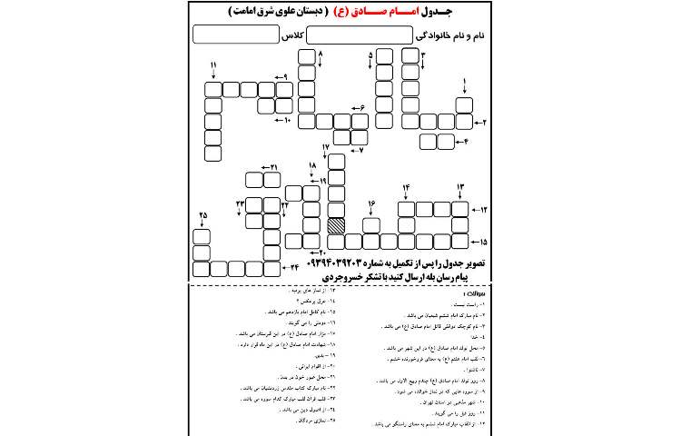 مسابقه جدول شهادت امام جعفرصادق (ع)