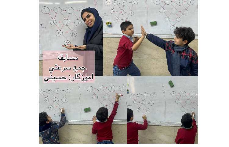 مسابقه جمع سرعتی