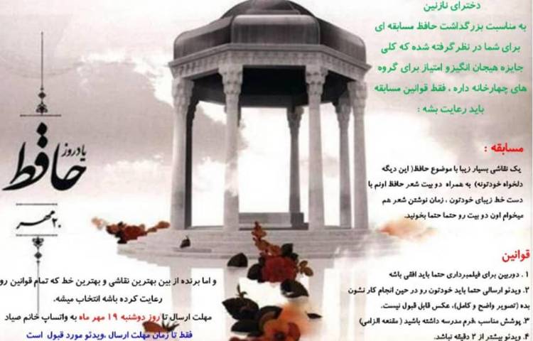 مسابقه حافظ