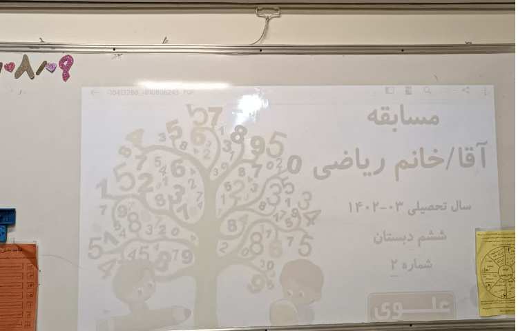 مسابقه خانم و آقای ریاضی 2