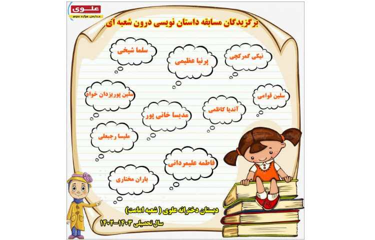 مسابقه داستان نویسی درون شعبه ای 1