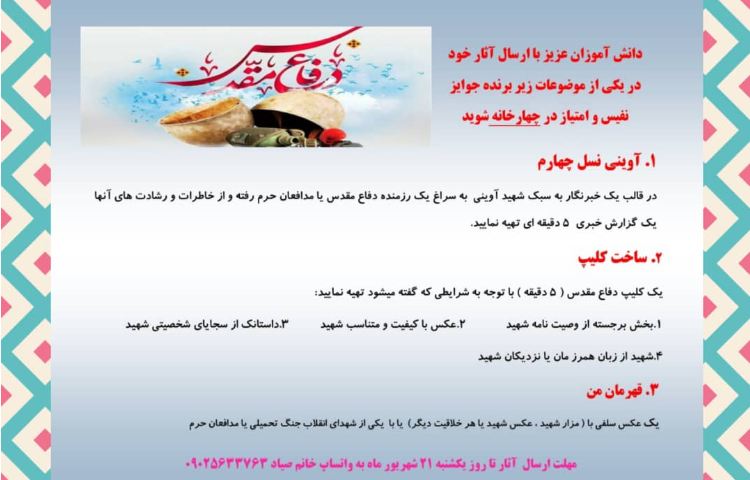 مسابقه دفاع مقدس