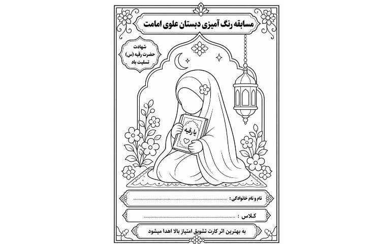مسابقه رنگ آمیزی دبستان 1