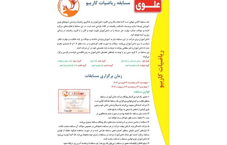 مسابقه ریاضیات کاریبو