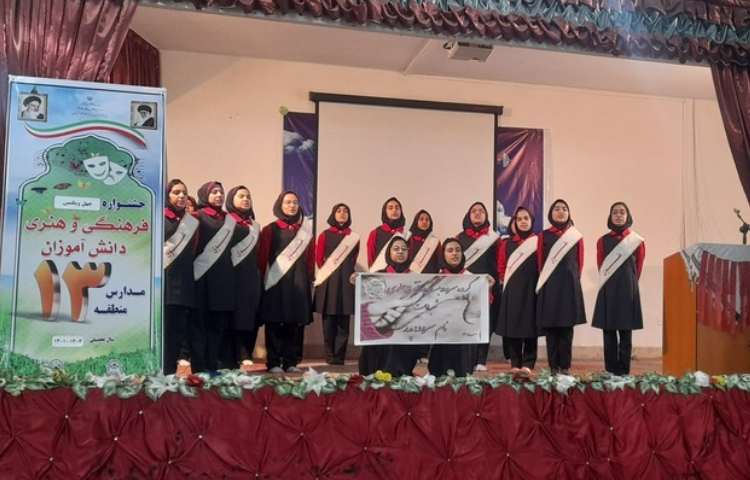 مسابقه سرود گروهی منطقه 13