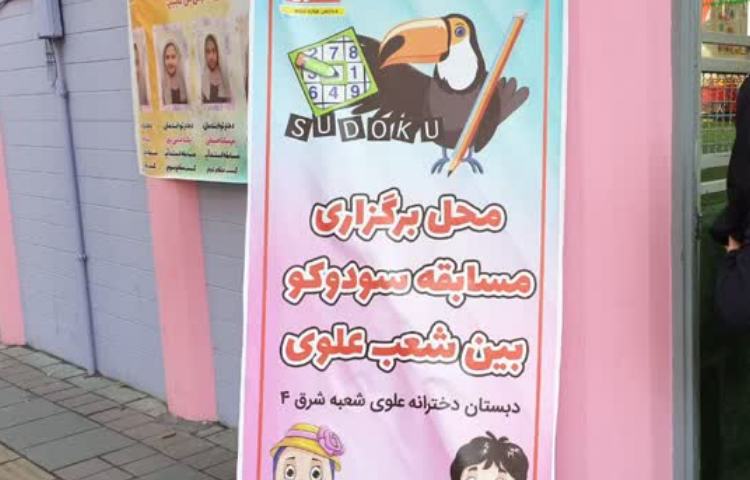 مسابقه سودوکو 1