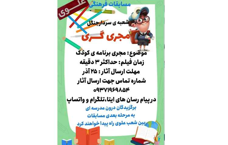 مسابقه فرهنگی