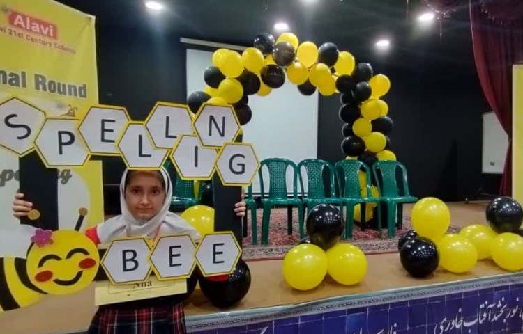 مسابقه فینال Spelling Bee بین شعب علوی 1