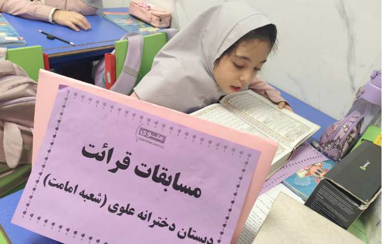 مسابقه قرآن و عترت و احکام 5