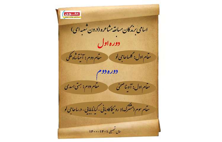 مسابقه مشاعره 2