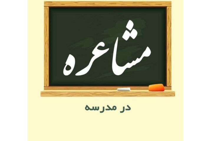 مسابقه مشاعره 3