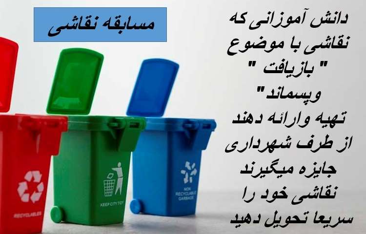 مسابقه نقاشی 1