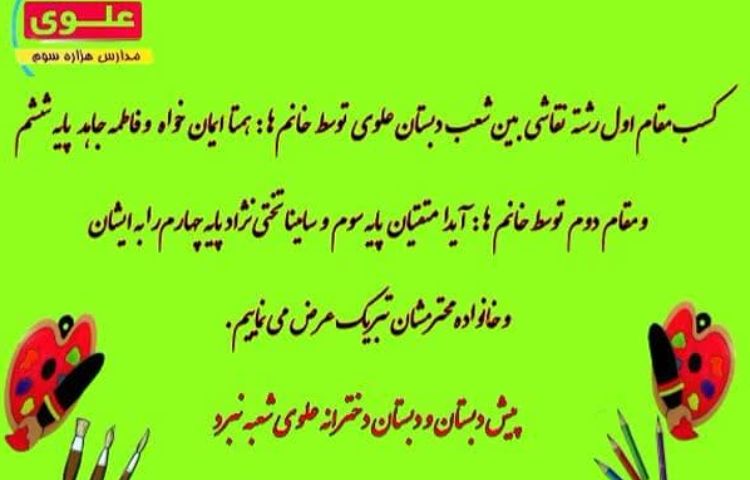 مسابقه نقاشی