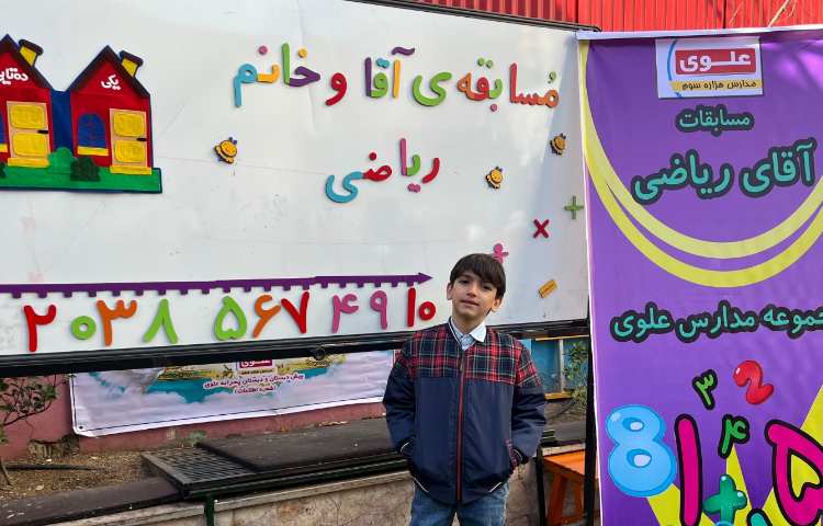 مسابقه نهایی آقای ریاضی 3