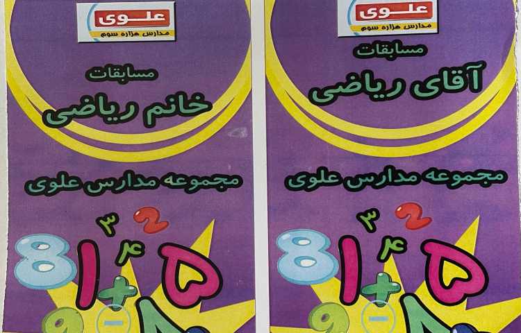 مسابقه نهایی آقای ریاضی 7