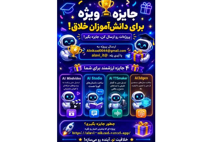 مسابقه هوش مصنوعی