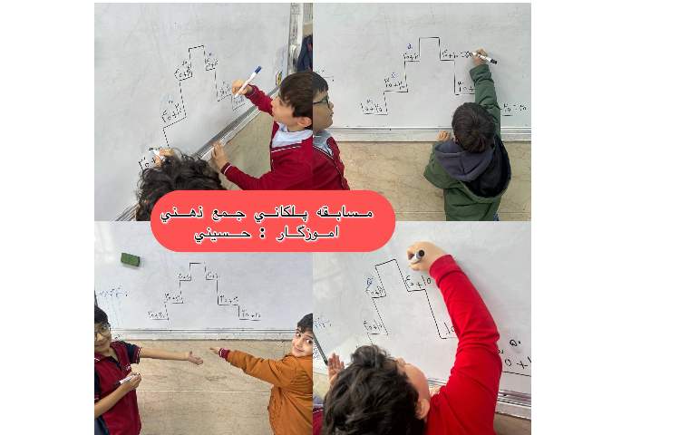 مسابقه پلکانی جمع ذهنی 4