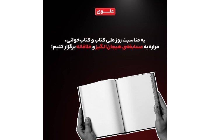 مسابقه کتابخوانی