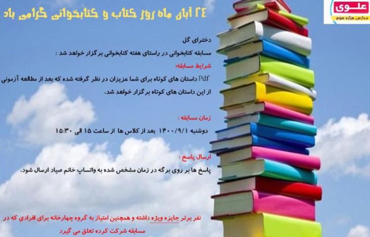 مسابقه کتاب خوانی