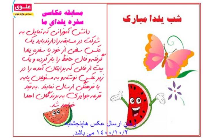 مسابقه یلدا 1