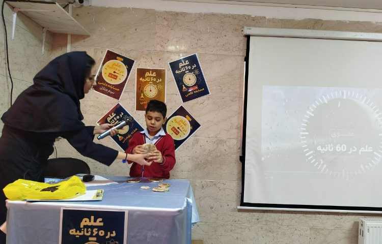 مسابقه ی علم در 60ثانیه 0