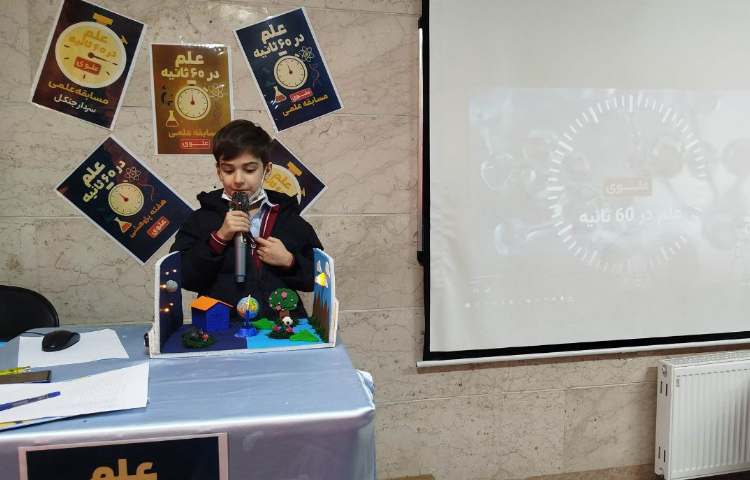 مسابقه ی علم در 60ثانیه 11