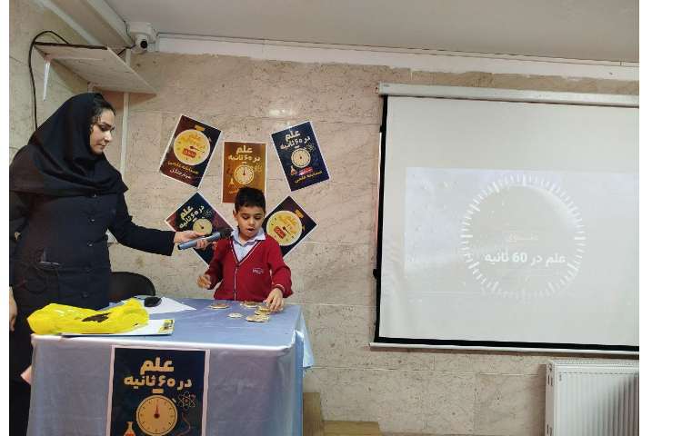 مسابقه ی علم در 60ثانیه 12