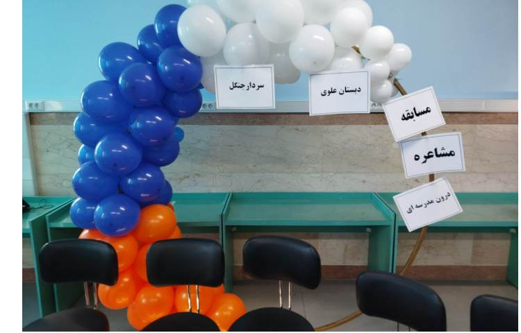 مسابقه ی مشاعره ی درون مدرسه ای 2