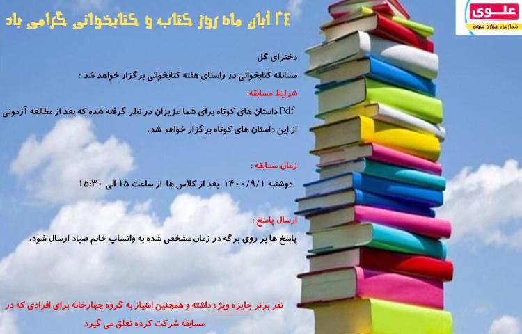 مسابقه ی کتاب خوانی 1
